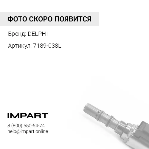 7189-038L Двигатель гидравлической головки и клапан двигателя DELPHI