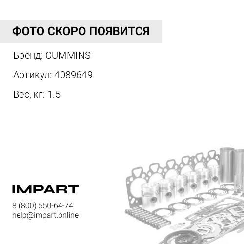 4089649 верхний набор прокладок CUMMINS