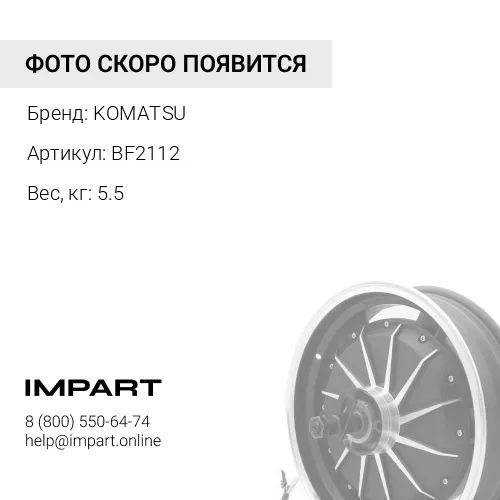 BF2112 КРЫШКА ПОДШИПНИКА KOMATSU