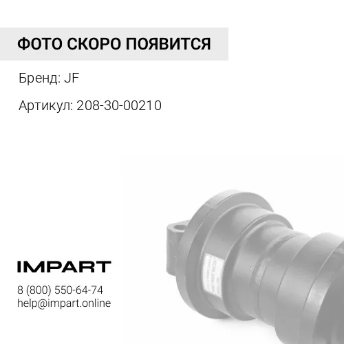 208-30-00210 Каток опорный