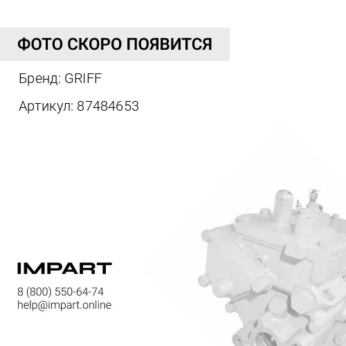 87484653 Насос топливный подкачки 24V CNH GRIFF