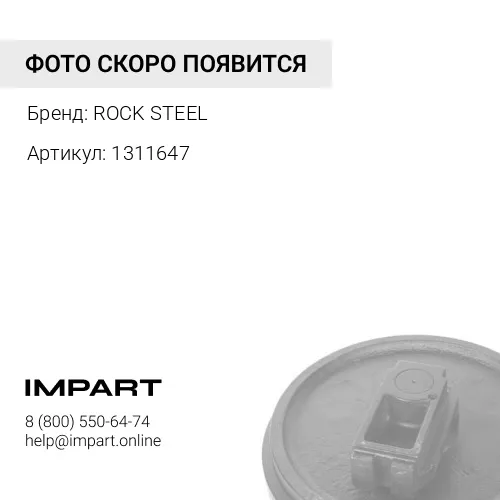 1311647 Крышка RS 1311647 ROCK STEEL