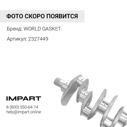 2327449 Сальник коленвала задний 232-7449/2418F704