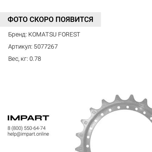 5077267 СТУПИЦА ЗВЕЗДОЧКИ KOMATSU FOREST