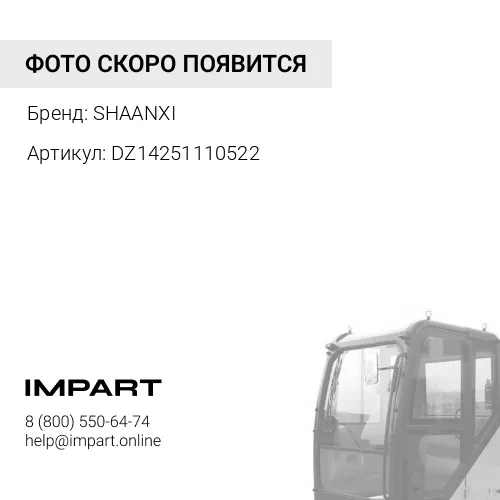 DZ14251110522 Обтекатель кабины правый (зелёный металлик) Х5000 SHAANXI