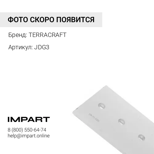 JDG3 Нож грейдерный TERRACRAFT