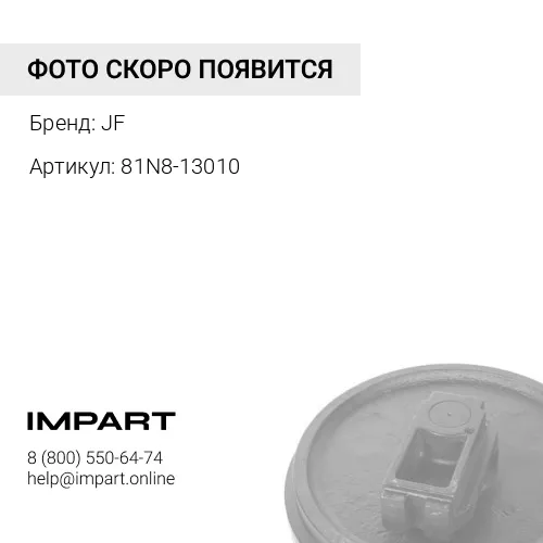 81N8-13010 Ленивец R290 R320LC7