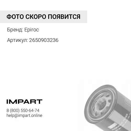 2650903236BREATHER Epiroc