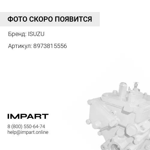 8973815556 ТНВД 4JJ1 ISUZU