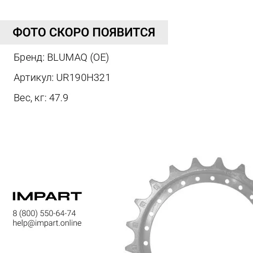UR190H321 ЗВЕЗДА