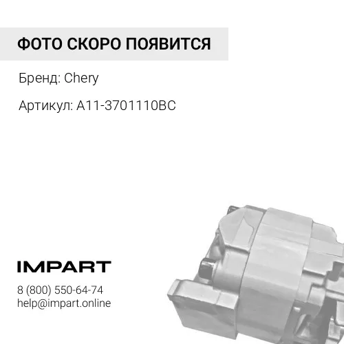 A11-3701110BC Генератор TT13077 Chery