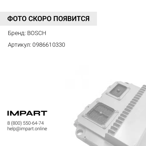 0986610330 ИЗМЕРИТЕЛЬНАЯ ГОЛОВКА BOSCH