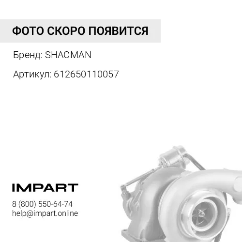 612650110057 Трубка подачи масла на турбокомпрессор WP10.336E53 X3000 SHACMAN
