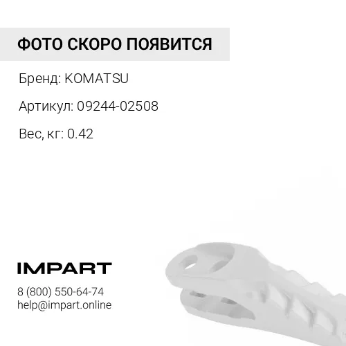 09244-02508 Палец