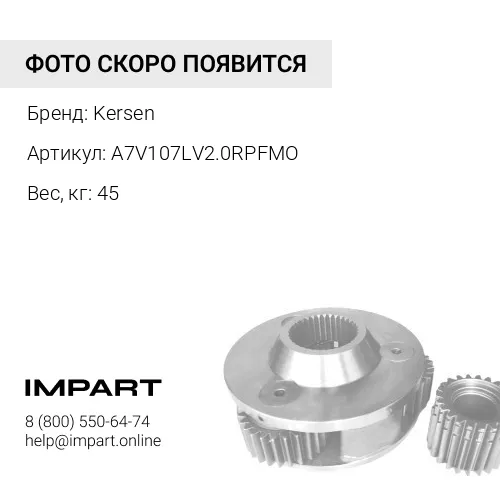A7V107LV2.0RPFMO Гидронасос регулируемый Kersen