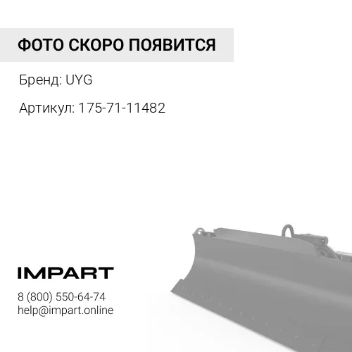 175-71-11482 Крышка UYG