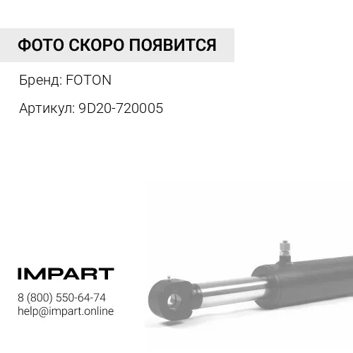 9D20-720005 Втулка 60x72x66 стрелы (задняя) Foton FL936F FOTON