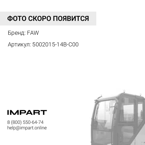 5002015-14B-C00 Цилиндр подъема кабины J6 FAW