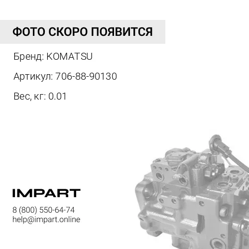 706-88-90130 КОЛЬЦО ОБРАТНОЕ KOMATSU