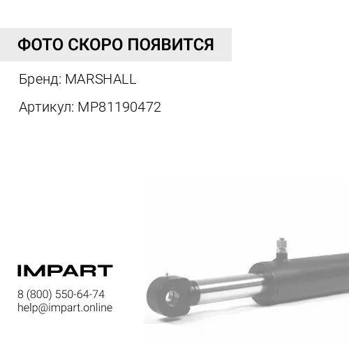 MP81190472 Палец передней стрелы для экскаватора-погрузчика 3CX 4CX MARSHALL