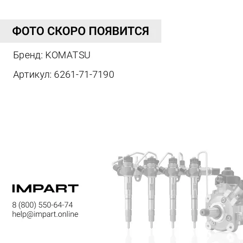 6261-71-7190 БЛОК KOMATSU
