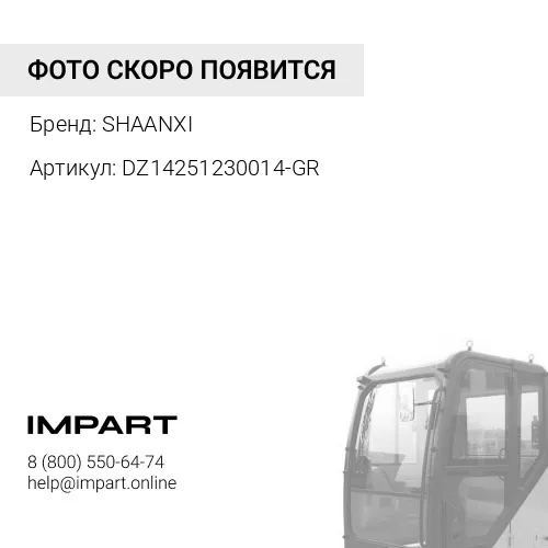 DZ14251230014-GR Крыло кабины правое X3000 (зелйный металлик) SHAANXI