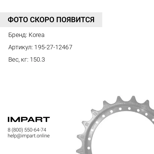 195-27-12467 Группа сегментов КОРЕЯ (9 шт) KM341 Korea