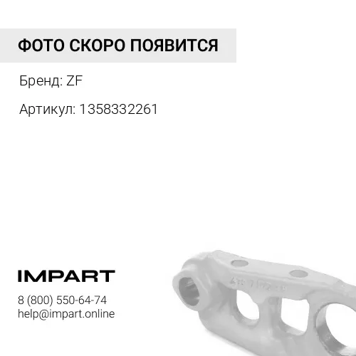 1358332261 Ось планетарного колеса ZF