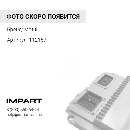 112157 Моторное масло Motul