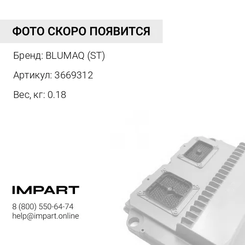 3669312 Датчик