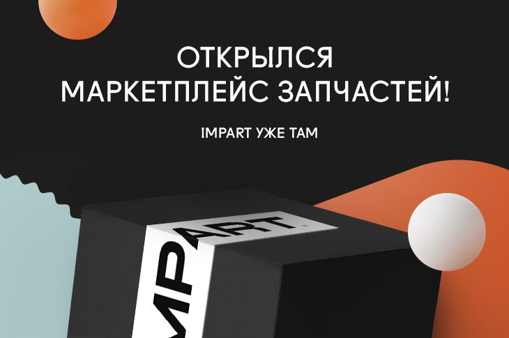 ИмПарт открыл онлайн-витрину на маркетплейсе SPL