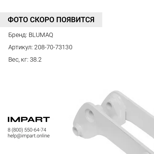 208-70-73130 Палец