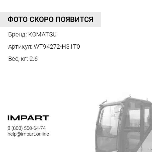 WT94272-H31T0 ОКОННЫЙ ПЕРЕПЛЁТ TN94272-H31T0