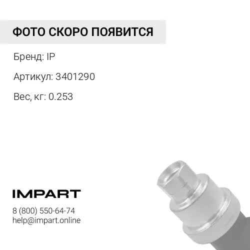 3401290 Прокладка маслянного поддона IP