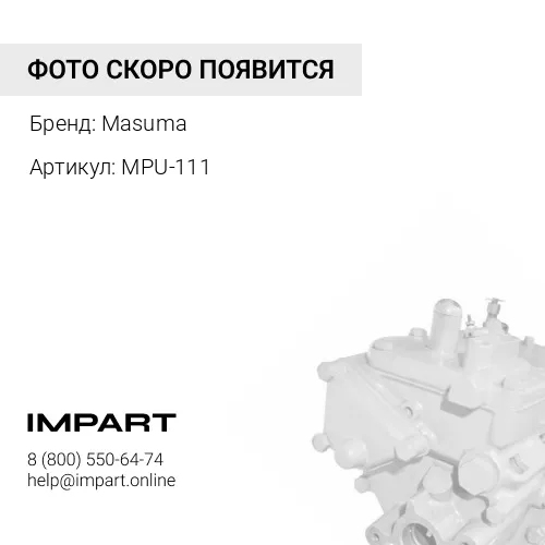 MPU-111 насос топливный электрический! с фильтром\ Fiat,Opel,Honda,Kia,Nisan,Mitsubishi 88> Masuma 