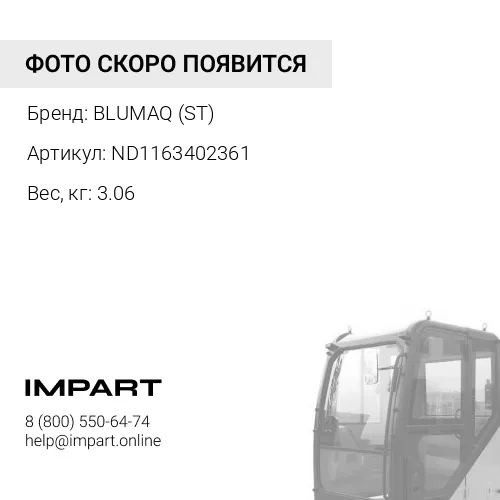ND1163402361 МОТОР В СБОРЕ