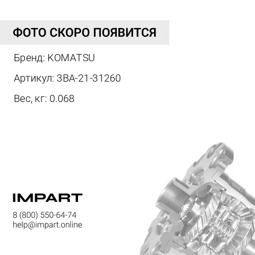 3BA-21-31260 КОЛЬЦЕВОЕ УПЛОТНЕНИЕ KOMATSU