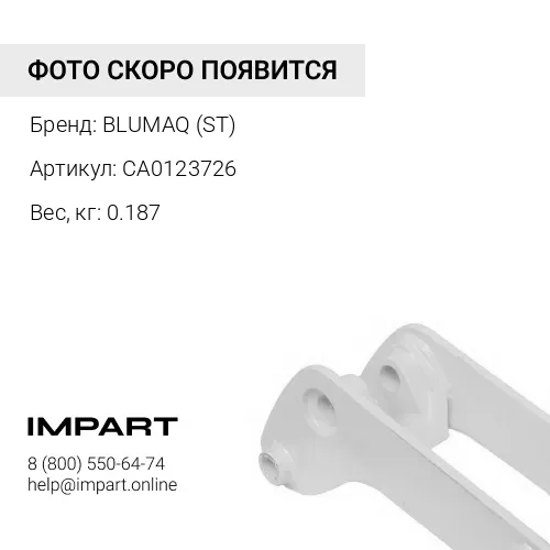 CA0123726 ST ШАРОВЫЙ ШАРНИР
