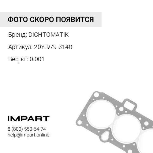 20Y-979-3140 О-кольцо