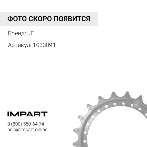 1033091 Звездочка [21T/18H] ZX200-5G