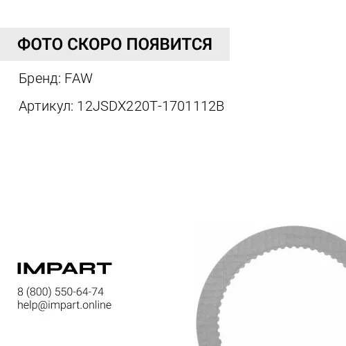 12JSDX220T-1701112B Шестерня 2-ой передачи FAW