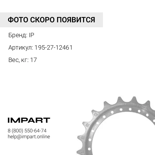 195-27-12461 НАБОР СЕГМЕНТОВ (9 шт х ) IP