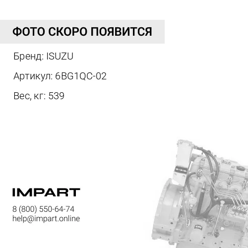6BG1QC-02 ДВИГАТЕЛЬ В СБОРЕ ISUZU ISUZU