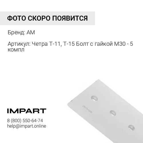 Нож боковой 211112-91-21-01 левый Т-11 AM