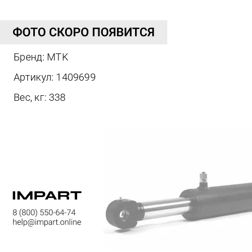 1409699 Балка балансирная D9R MTK