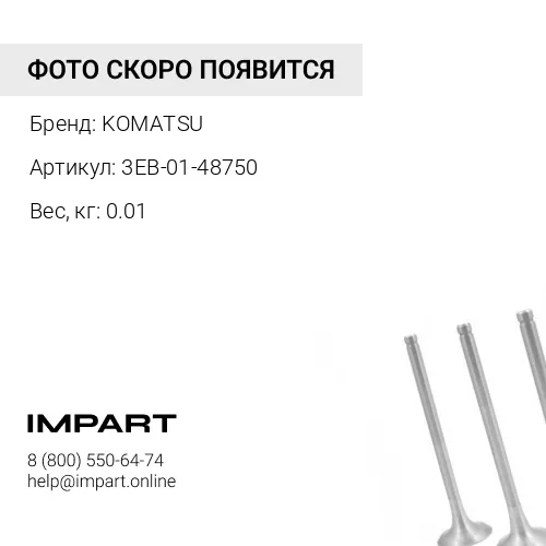 3EB-01-48750 ЗАЩЕЛКА KOMATSU