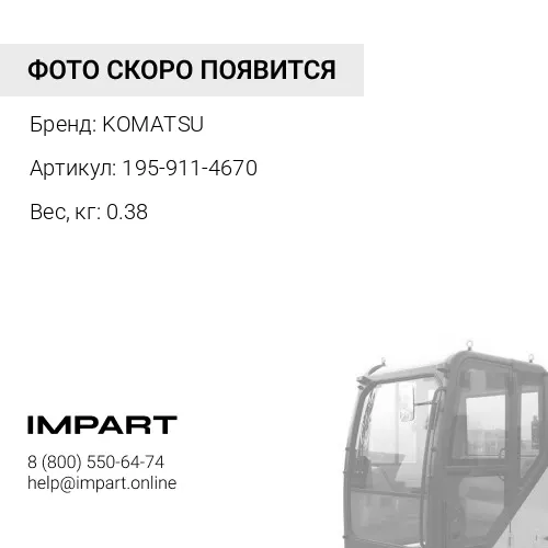195-911-4670 РЕЗИСТОР KOMATSU
