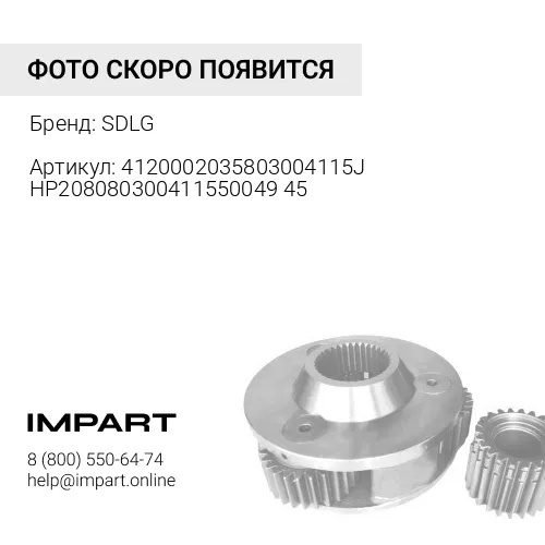 4120002035803004115JHP20808030041155004945Насос гидравлический JHP2080 6 шлицев d вход=34mm d выход= SDLG