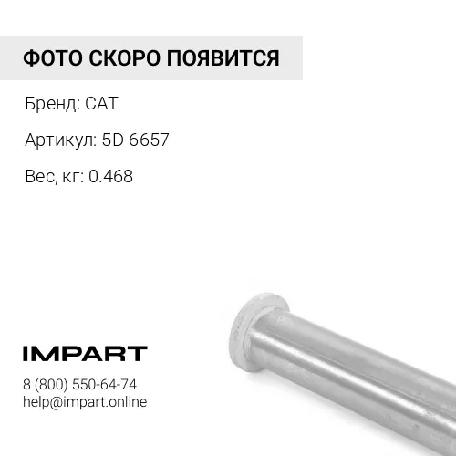 5D-6657 КОЛЬЦО CAT