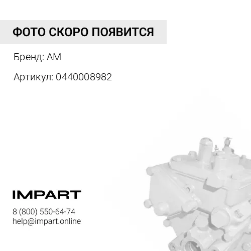 0 440 008 982 Насос топливный низкого давления дв.740.30-260 шт. AM